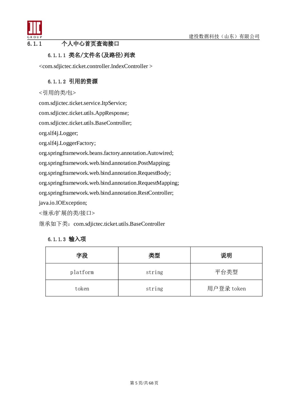 青岛地铁APP详细设计方案详细设计8