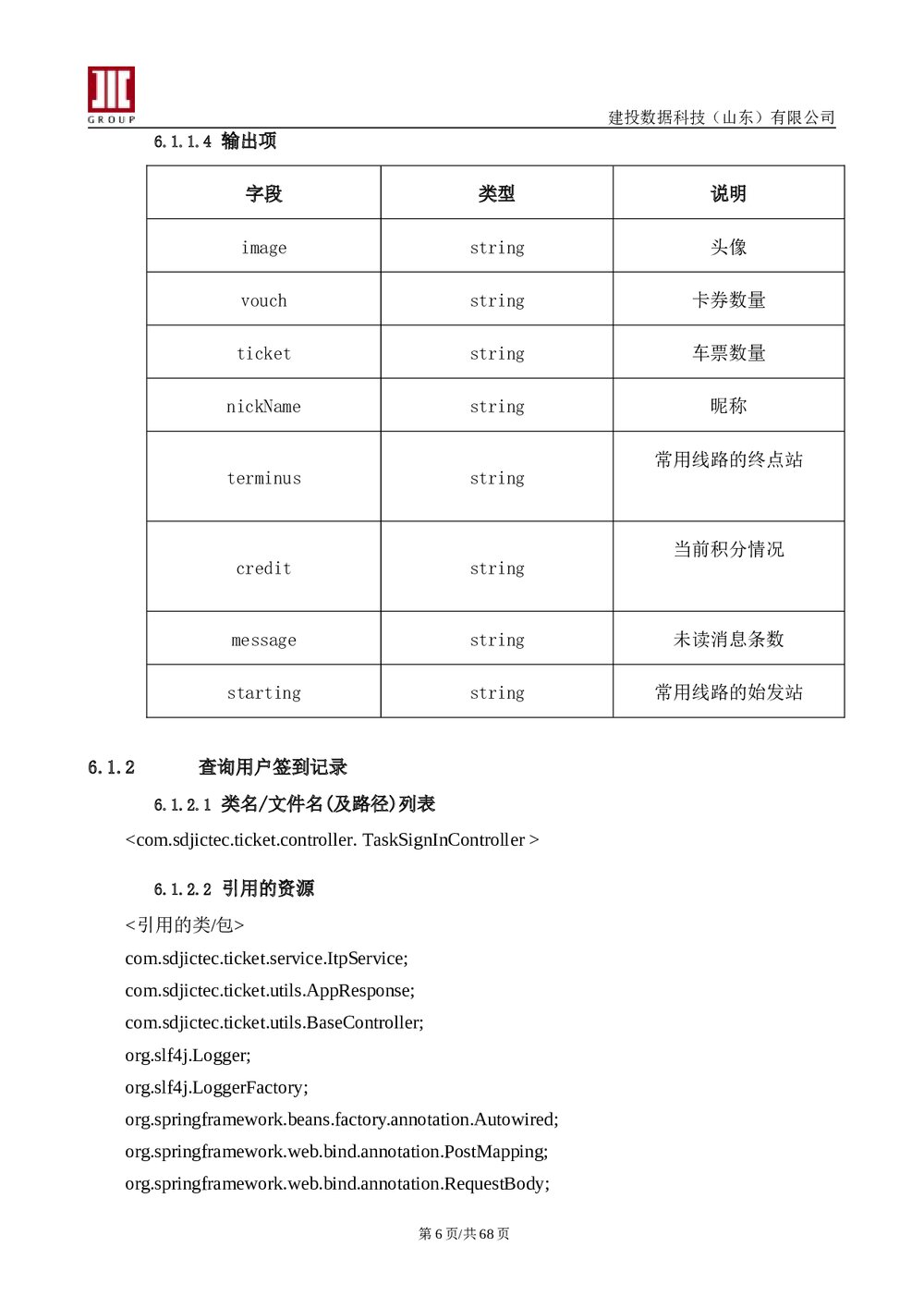 青岛地铁APP详细设计方案详细设计9