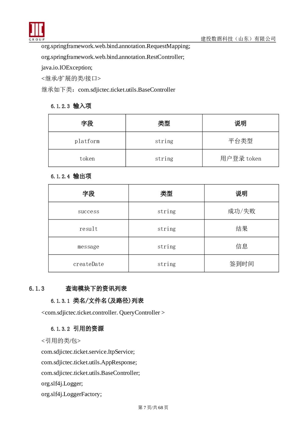 青岛地铁APP详细设计方案详细设计10