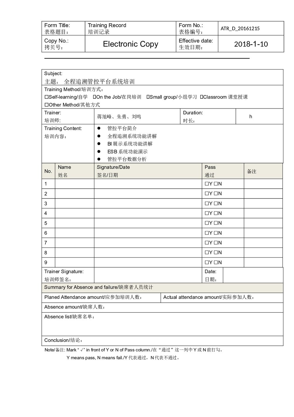 光明乳业全程追溯管控平台培训记录表 1