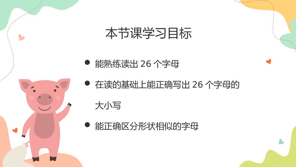 小学英语人教版《26个字母表》少儿教育PPT教学课件2