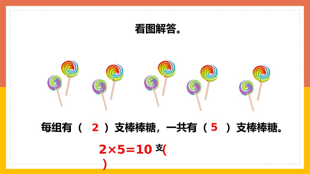 数学《表内乘法练习十》二年级上册PPT课件7