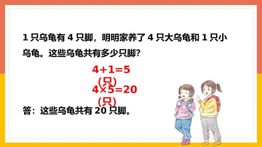 数学《表内乘法练习十》二年级上册PPT课件10