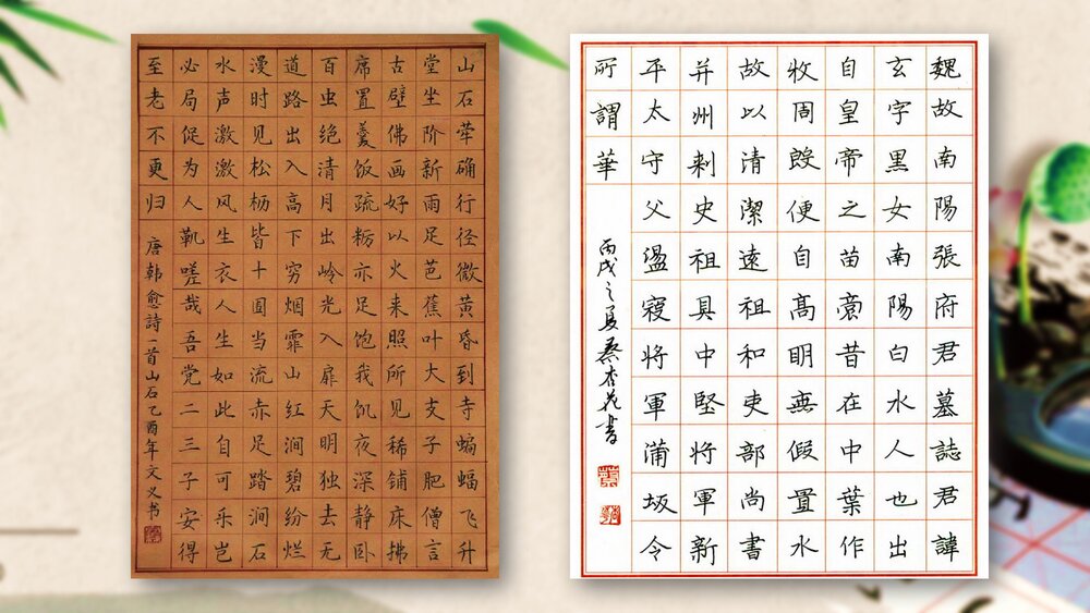 中国传统文化小学硬笔书法教学PPT课件3