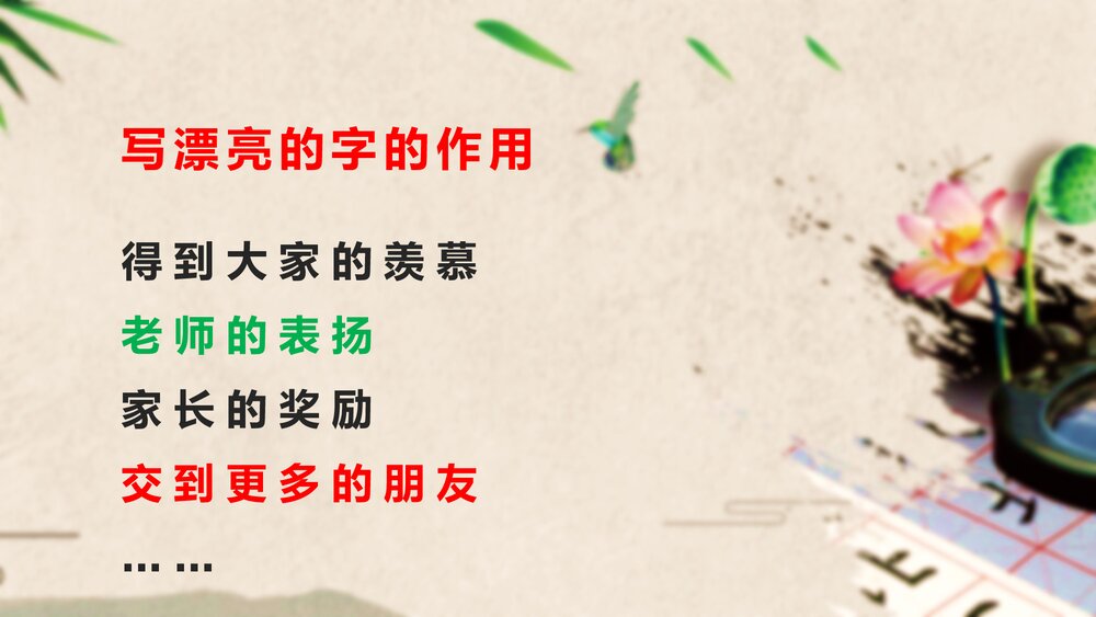 中国传统文化小学硬笔书法教学PPT课件4