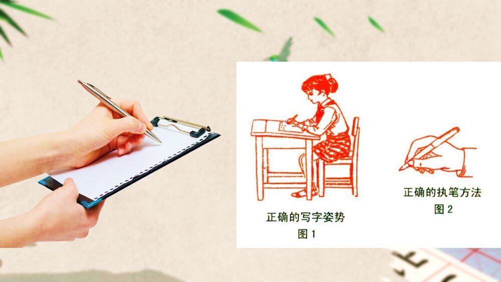 中国传统文化小学硬笔书法教学PPT课件6