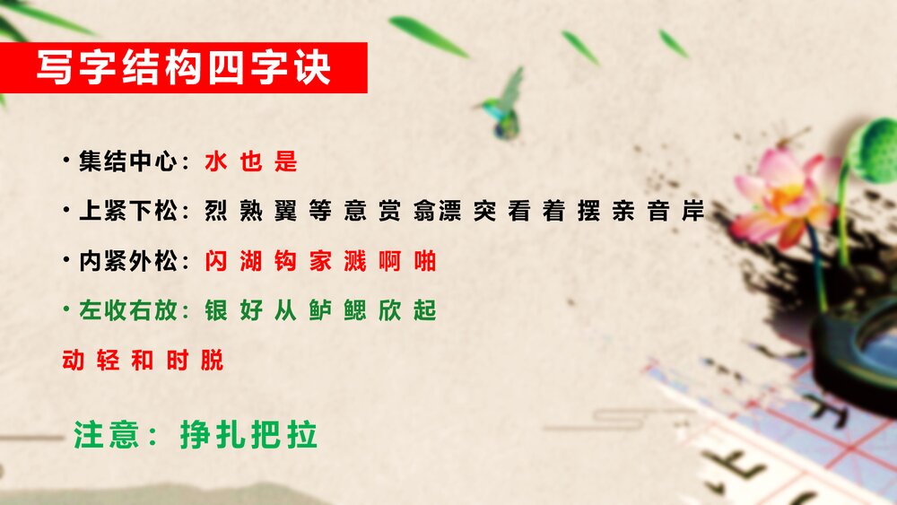 中国传统文化小学硬笔书法教学PPT课件8