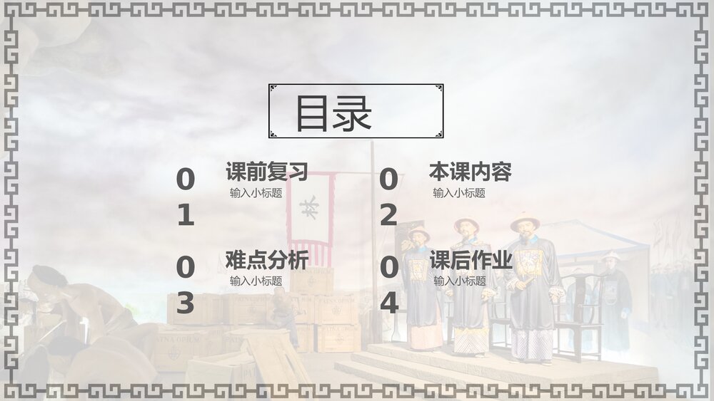 中小学历史教育教学PPT课件2