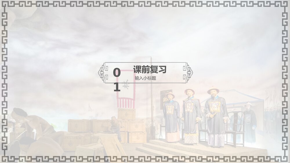 中小学历史教育教学PPT课件3