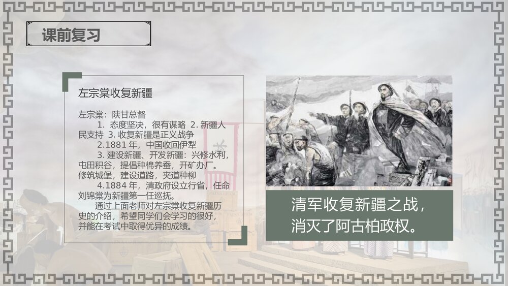 中小学历史教育教学PPT课件4