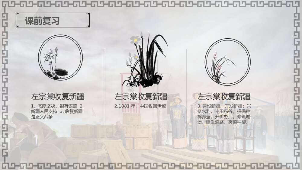 中小学历史教育教学PPT课件7