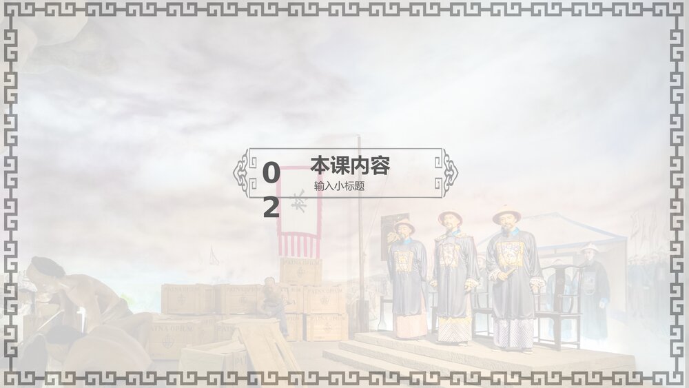 中小学历史教育教学PPT课件8