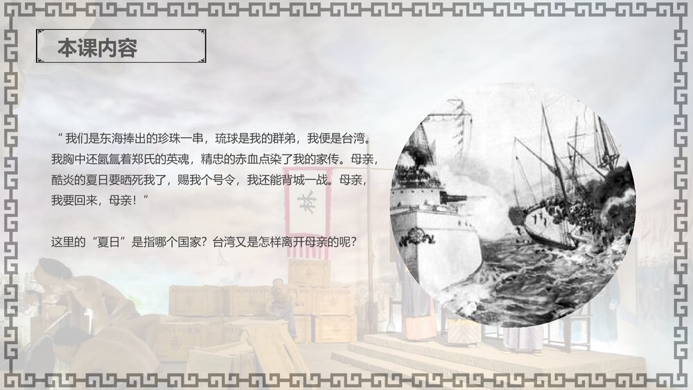 中小学历史教育教学PPT课件9
