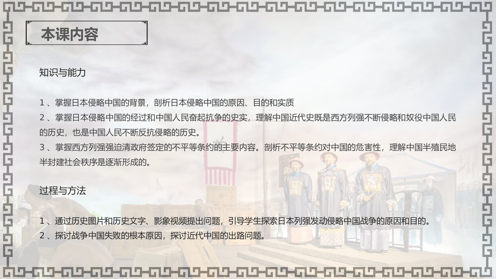 中小学历史教育教学PPT课件10