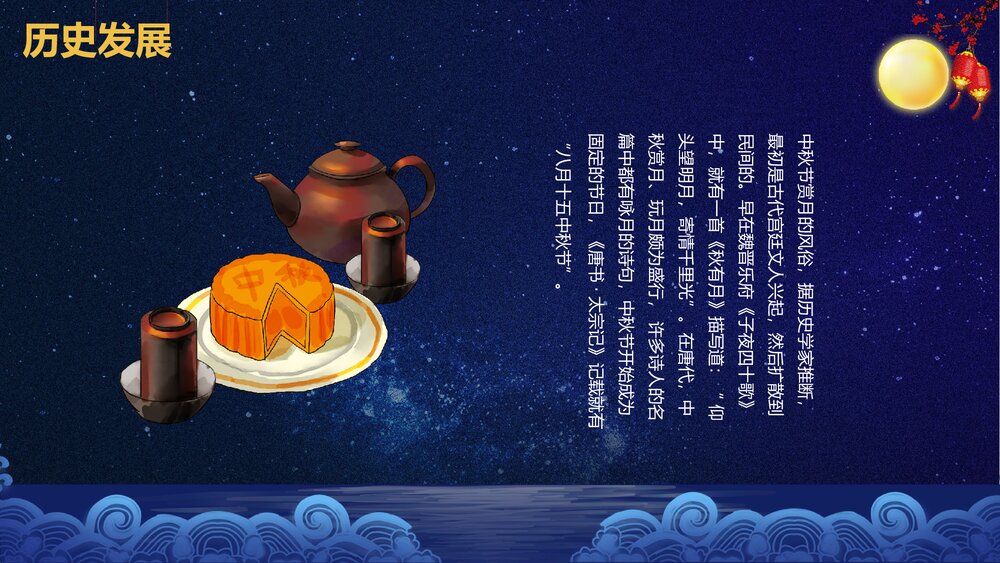 中秋佳节教学PPT课件(带内容)8