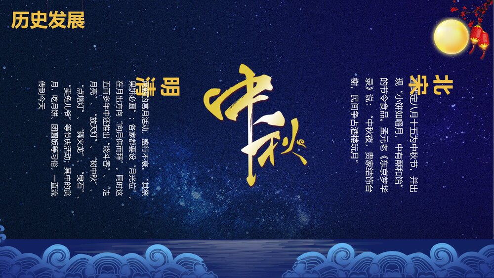 中秋佳节教学PPT课件(带内容)9