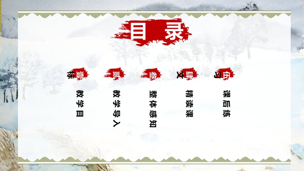 古诗三首《稚子弄冰》人教部五年级下册语文PPT课件2