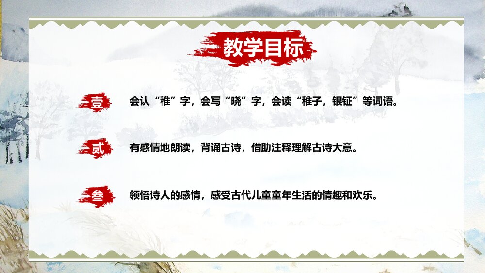 古诗三首《稚子弄冰》人教部五年级下册语文PPT课件3