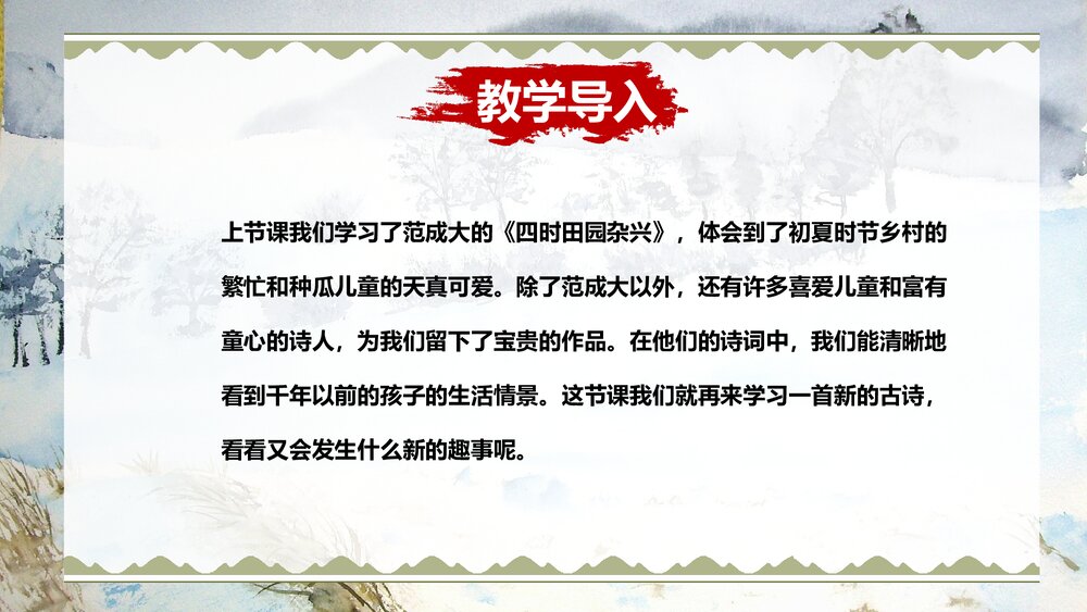 古诗三首《稚子弄冰》人教部五年级下册语文PPT课件4