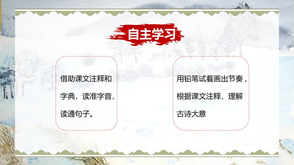 古诗三首《稚子弄冰》人教部五年级下册语文PPT课件8